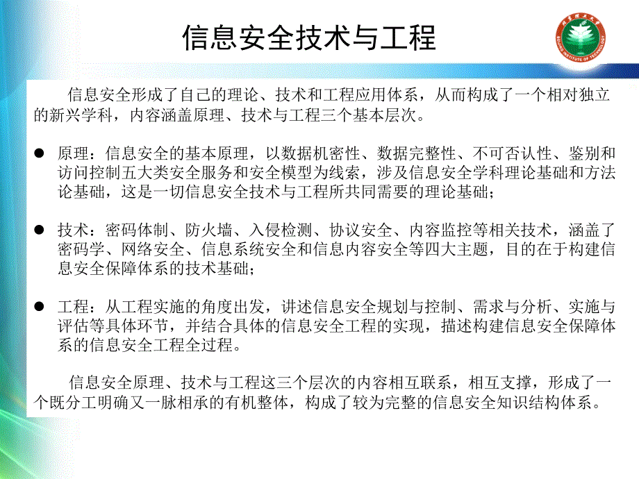 信息安全技术与工程外地_第3页