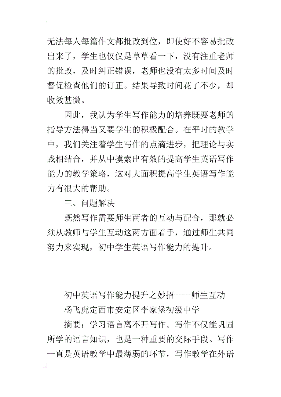 初中英语写作能力提升之妙招——师生互动_第3页