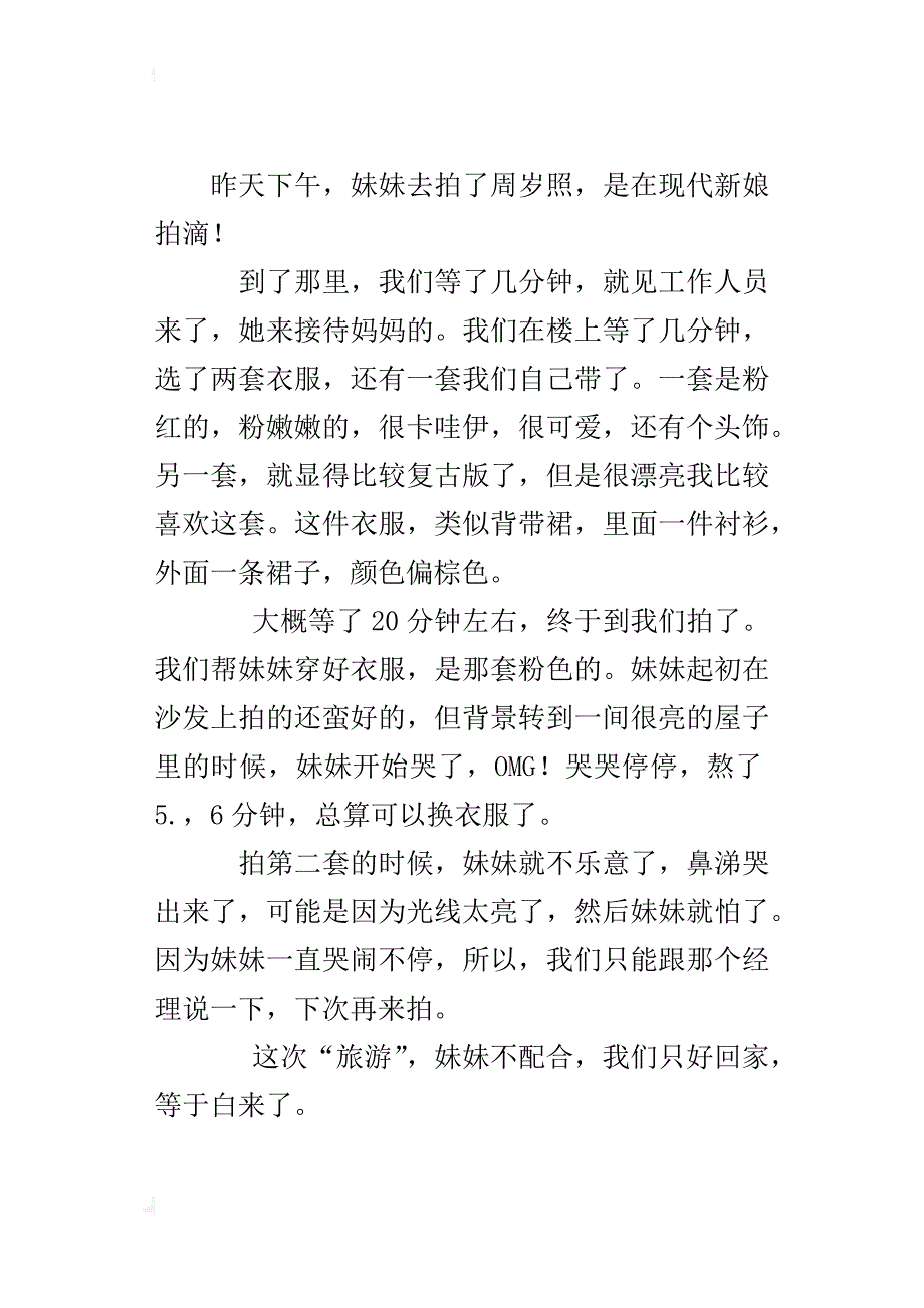 四年级双休日日记拍艺术照之旅_第2页