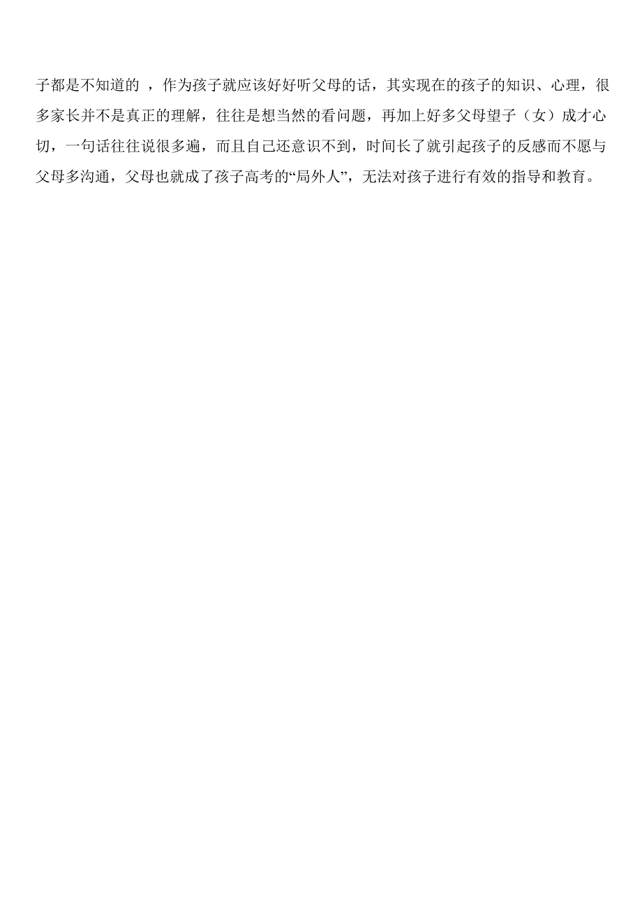 高三家长会发言材料2_第3页