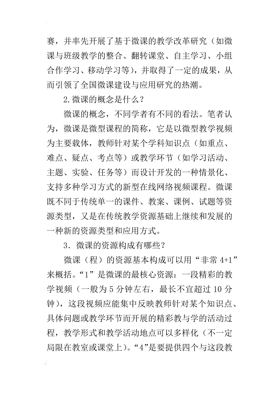 基于“微时代”下“微课”的内涵理解与设计制作的研究_第3页