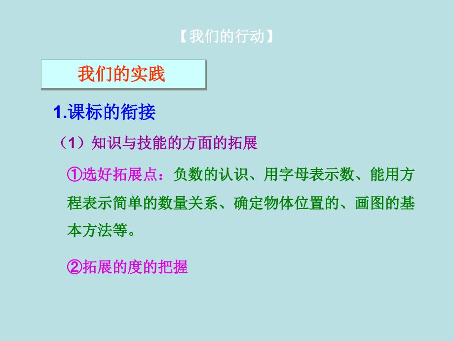 新优质学校建设背景下初小数学课堂教学衔接的有效研究_第4页