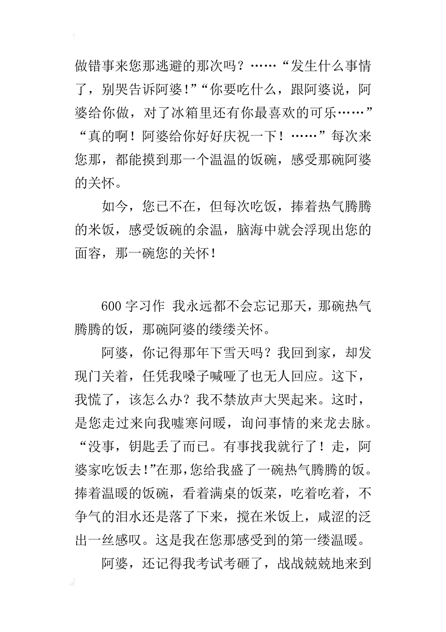 四年级写自己被关怀的作文一碗热气腾腾的饭_第2页