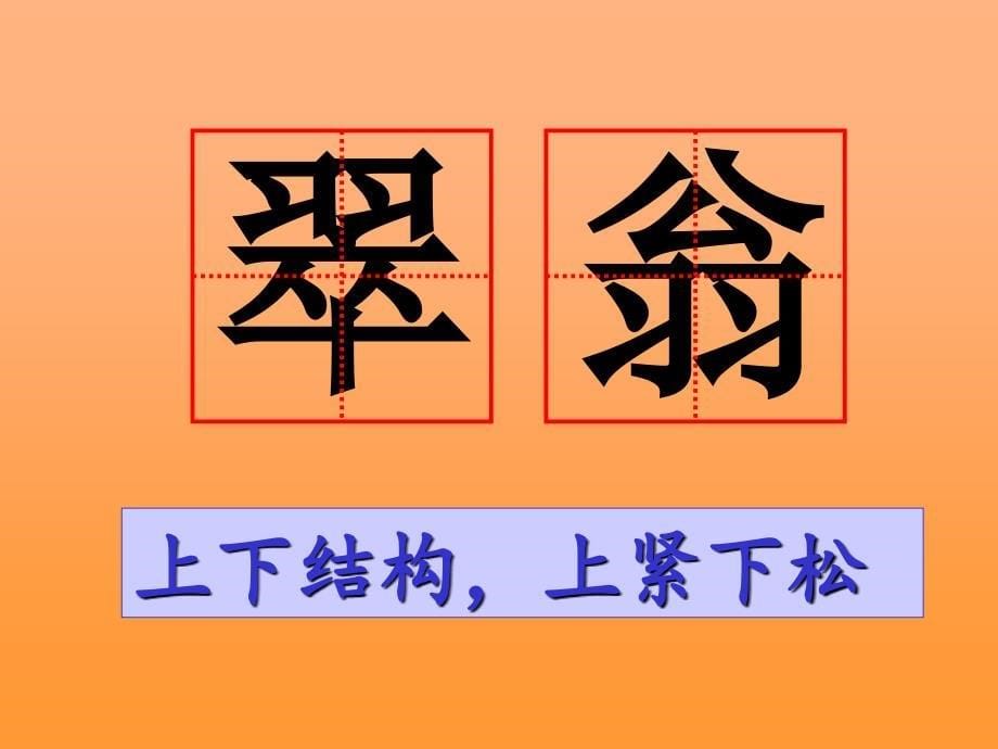 小学语文三年级下册《翠鸟》课件1_第5页