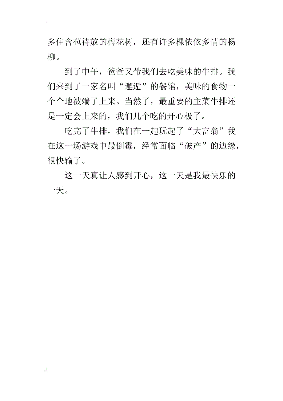 关于寒假游玩的小学作文400字最快乐的一天_第4页