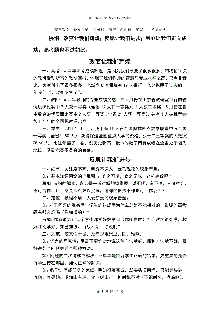 高三数学一轮复习研讨会材料：高三一轮研讨会漫谈----老调重谈_第1页