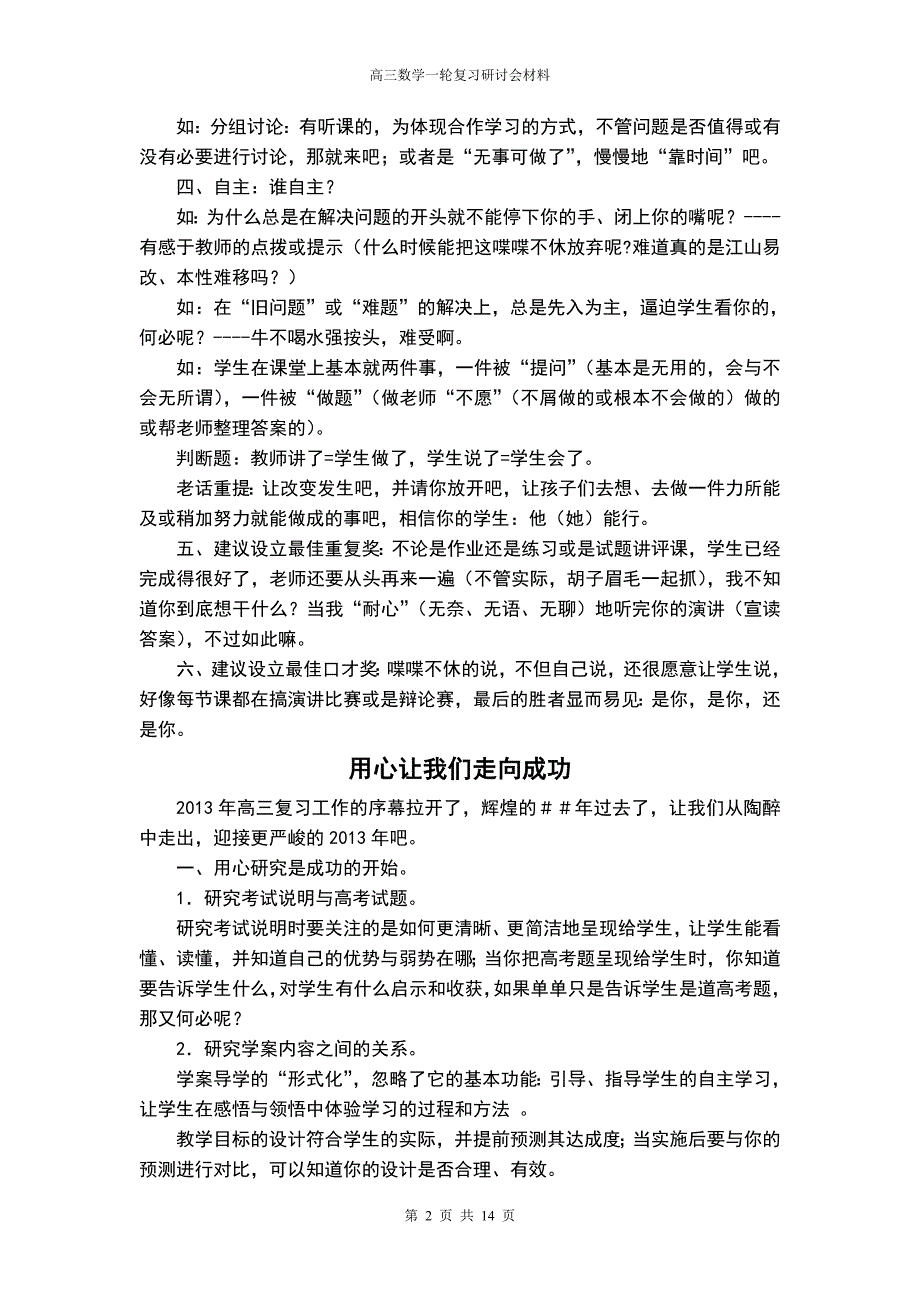 高三数学一轮复习研讨会材料：高三一轮研讨会漫谈----老调重谈_第2页