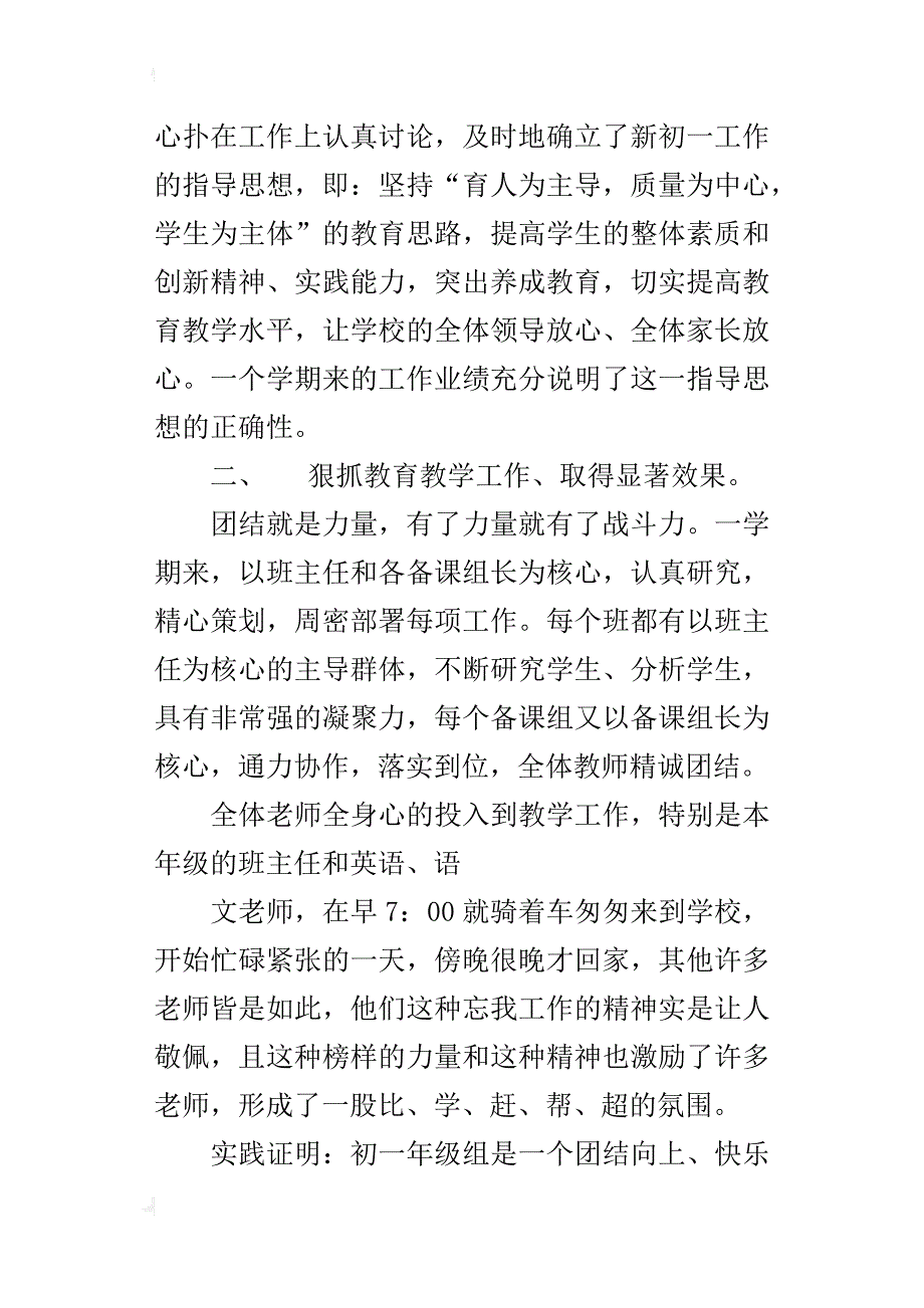 初中xx年秋（xx-xx第一学期）初一年级组工作总结_第2页