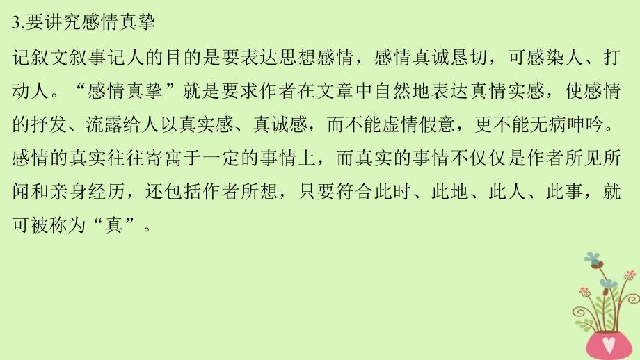 2018版高中语文第三单元人生如舞台单元写作课件语文版必修4_第4页