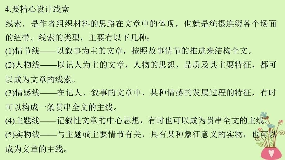 2018版高中语文第三单元人生如舞台单元写作课件语文版必修4_第5页