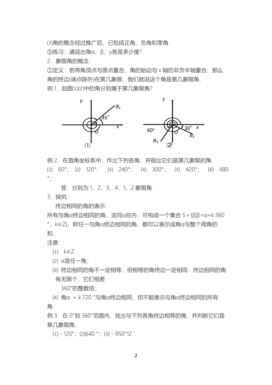 高中数学必修4全套教案_第2页