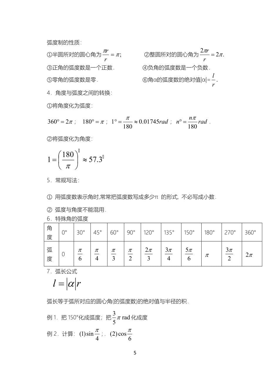 高中数学必修4全套教案_第5页