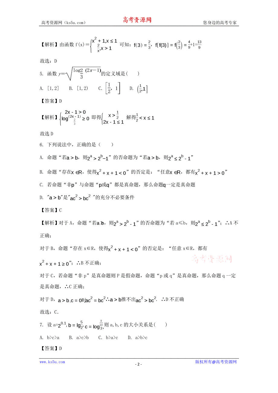 内蒙古阿拉善左旗高级中学2018届高三第一次月考文科数学试卷含Word版含解析_第2页