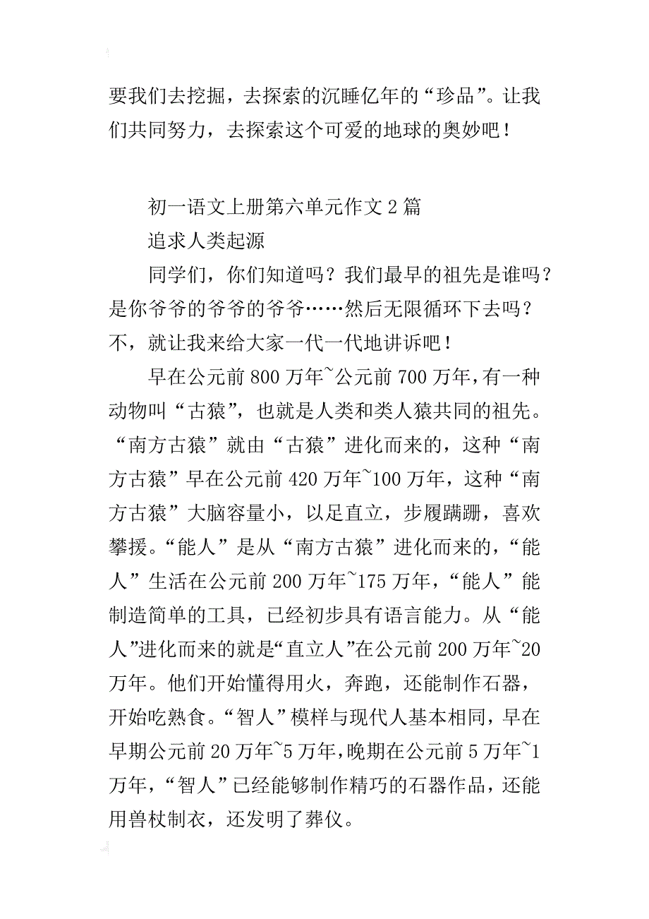 初一语文上册第六单元作文2篇_第2页