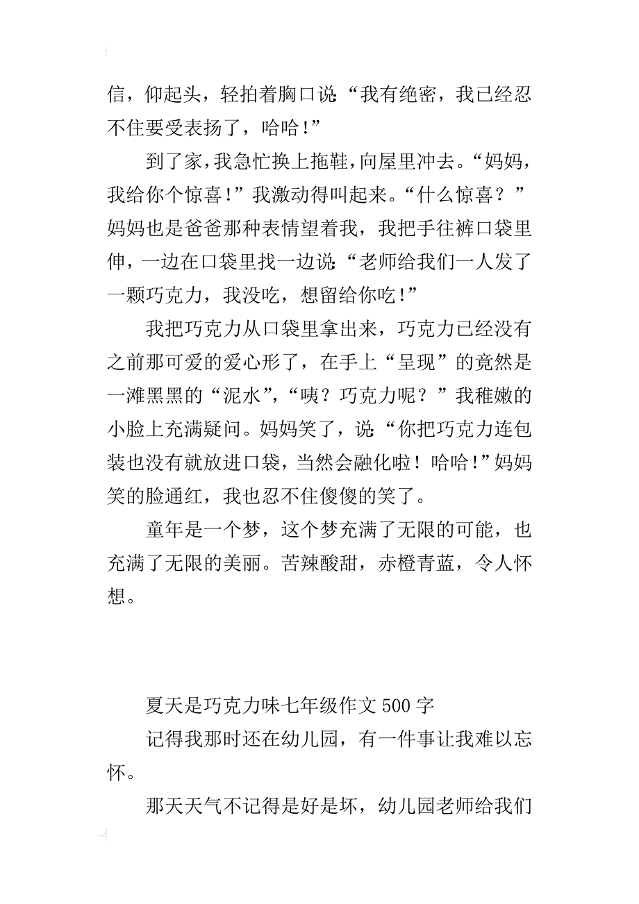 夏天是巧克力味七年级作文500字_第2页