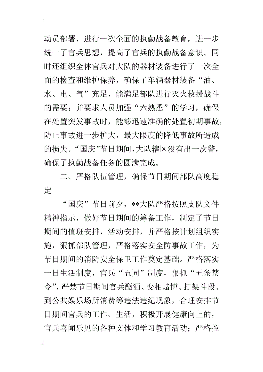 国庆消防安保工作总结范文_第3页