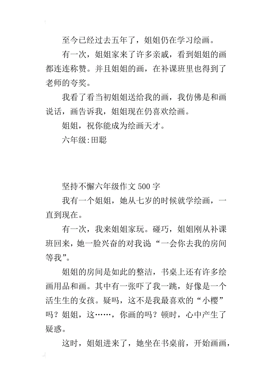 坚持不懈六年级作文500字_第2页