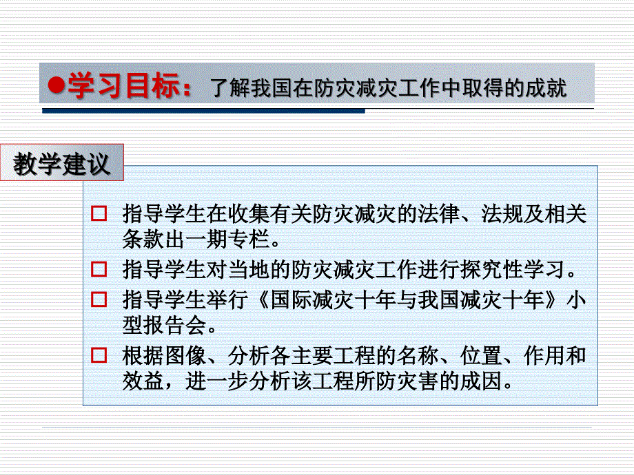 高中地理选修5教材分析与教学建议_第1页