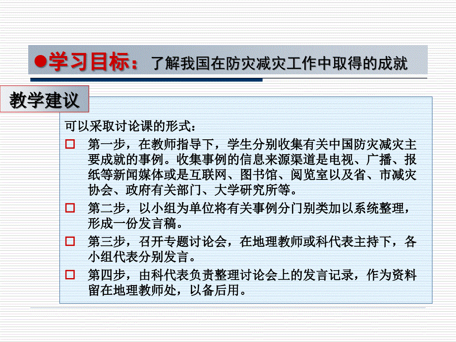 高中地理选修5教材分析与教学建议_第2页