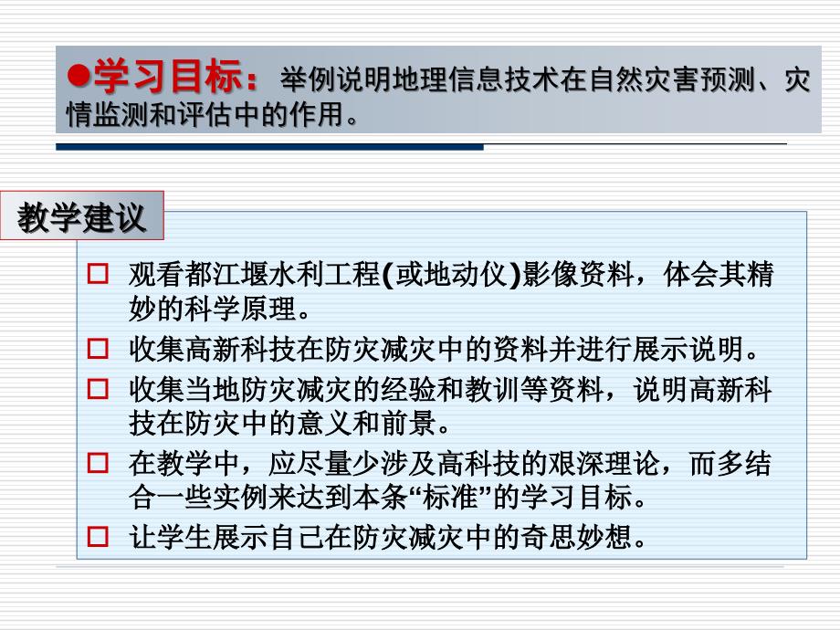 高中地理选修5教材分析与教学建议_第4页