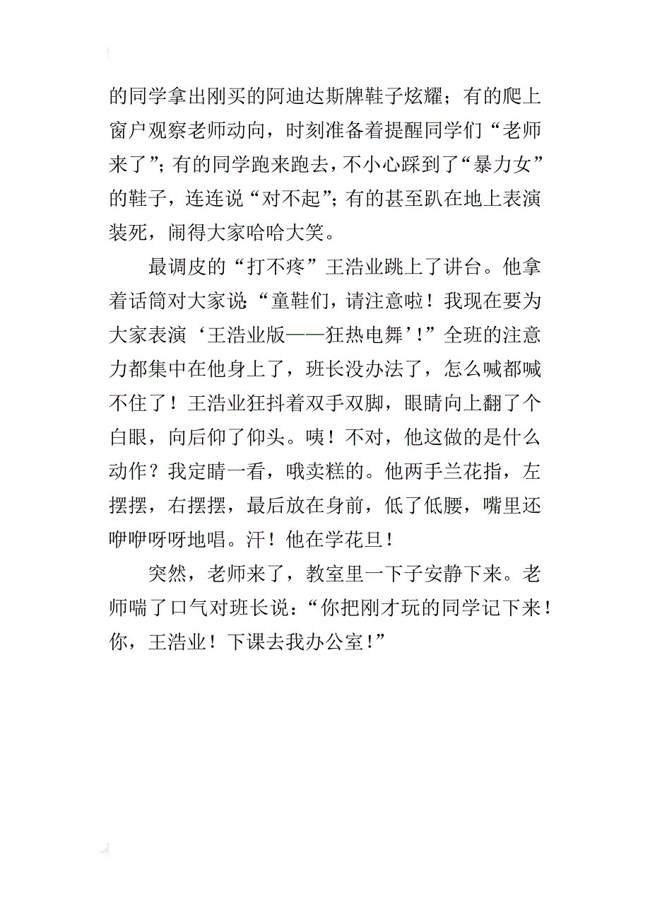 四年级写老师不在的场面作文狂热电舞变花旦_第3页