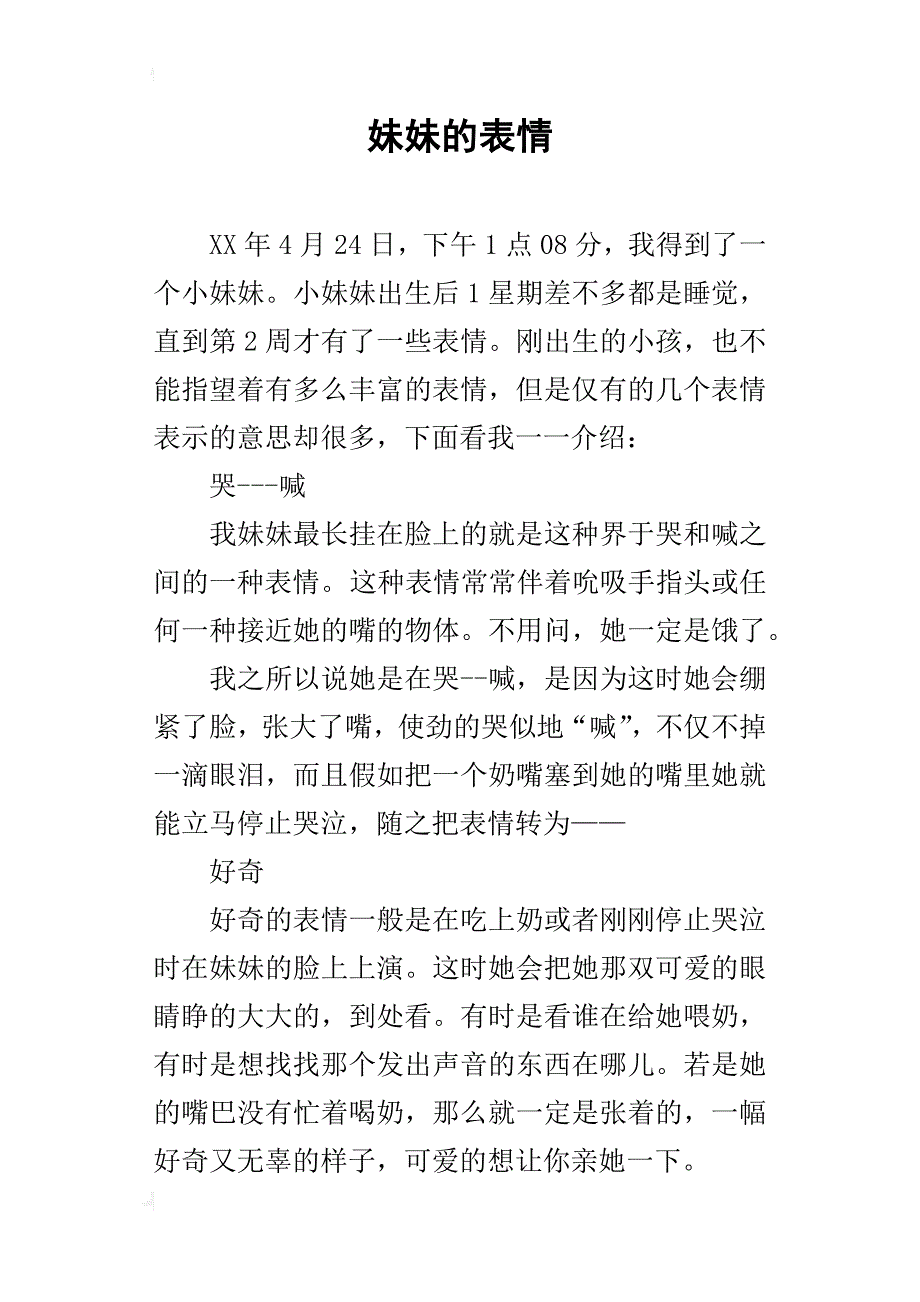妹妹的表情_第1页