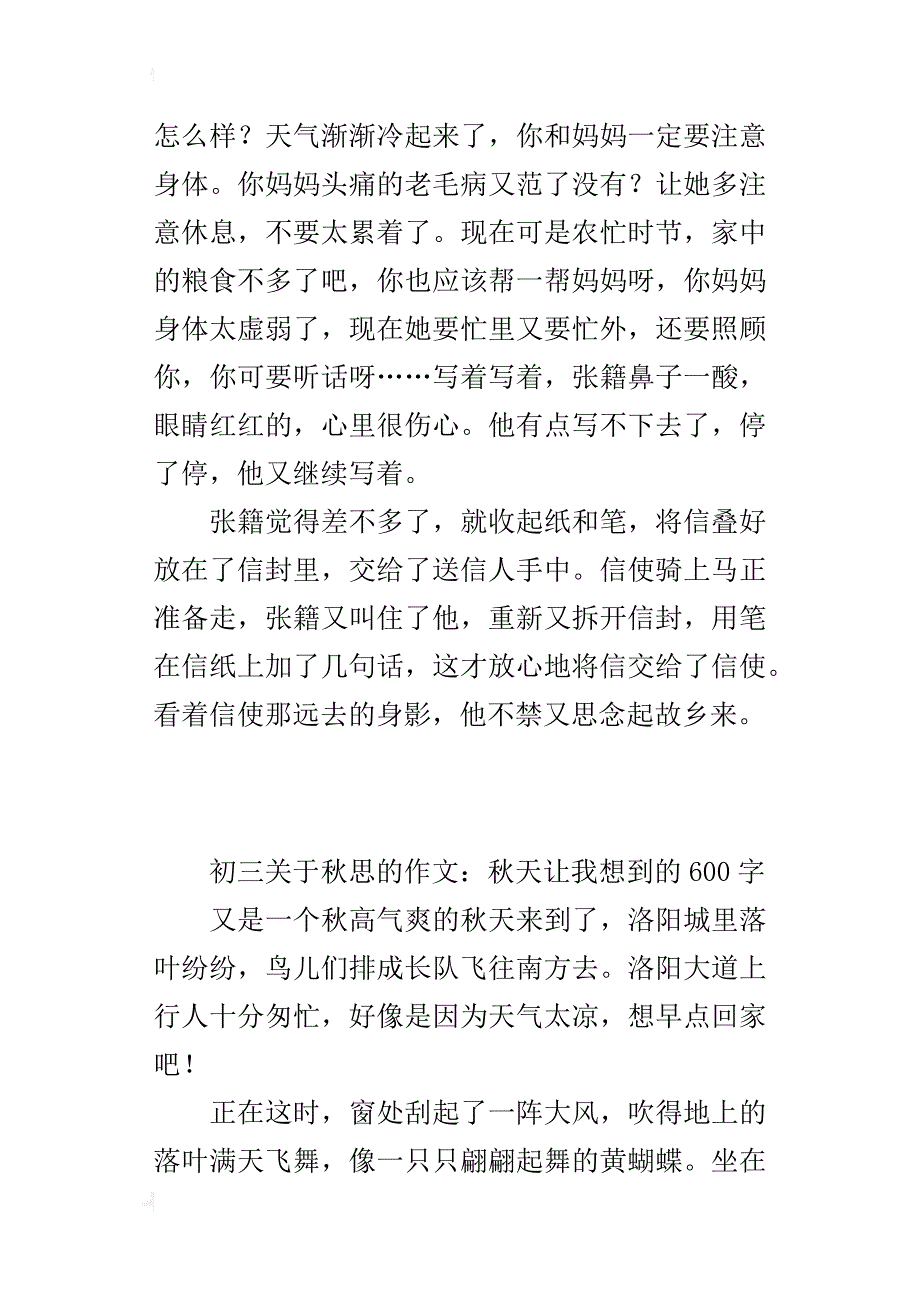 初三关于秋思的作文：秋天让我想到的600字_第3页