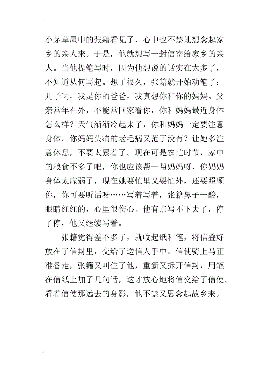 初三关于秋思的作文：秋天让我想到的600字_第4页