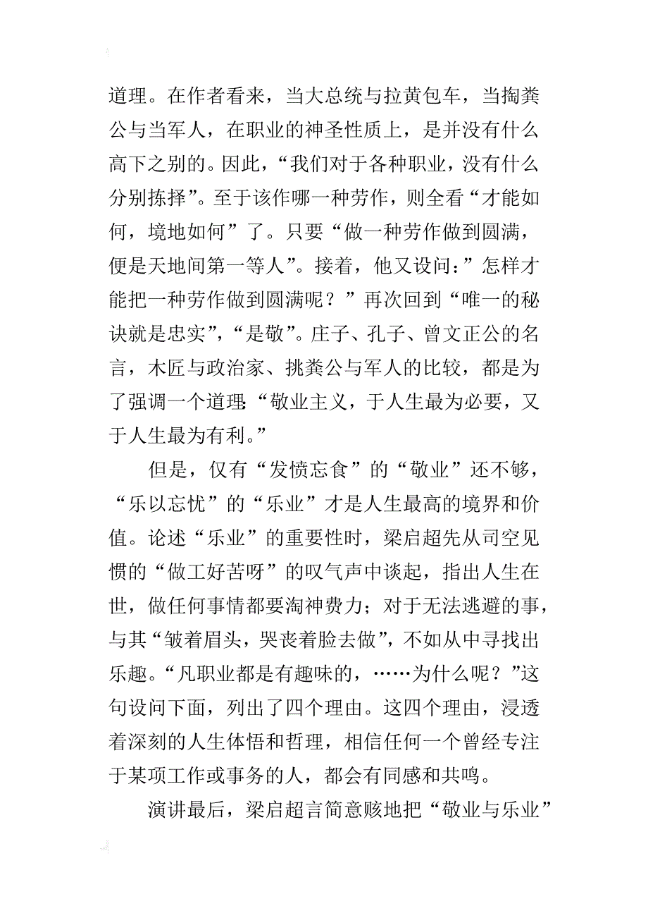 初中语文课文分析：敬业与乐业_第3页