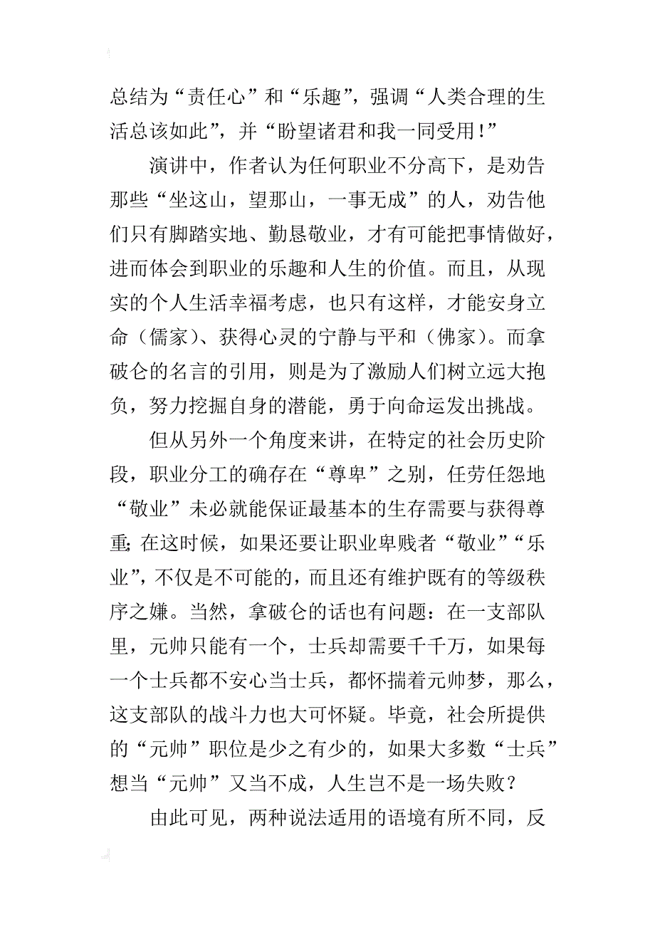 初中语文课文分析：敬业与乐业_第4页