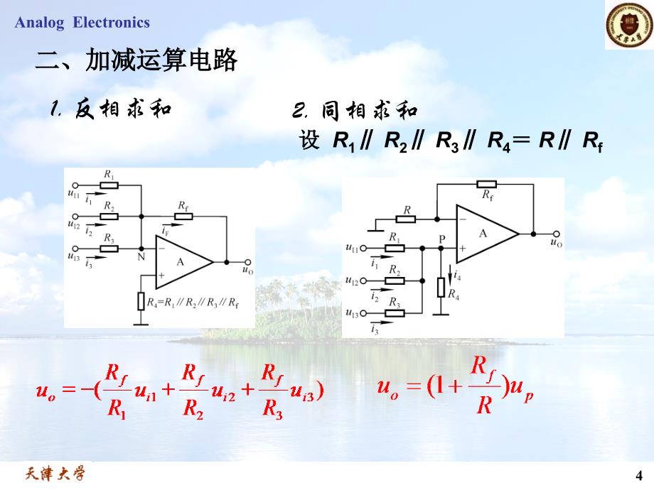 信号的运算和滤波电路_第4页