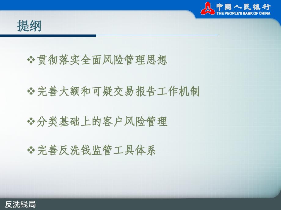 反洗钱监管政策解读鲁政1_第2页