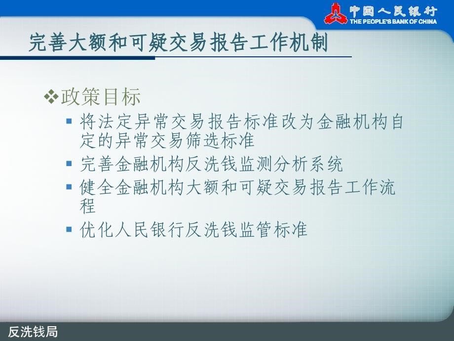 反洗钱监管政策解读鲁政1_第5页