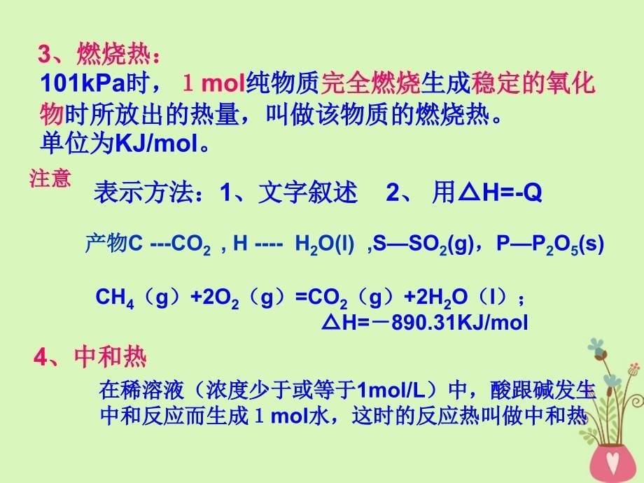 四川省成都市高中化学专题化学反应与能量复习课件新人教版选修4_第5页