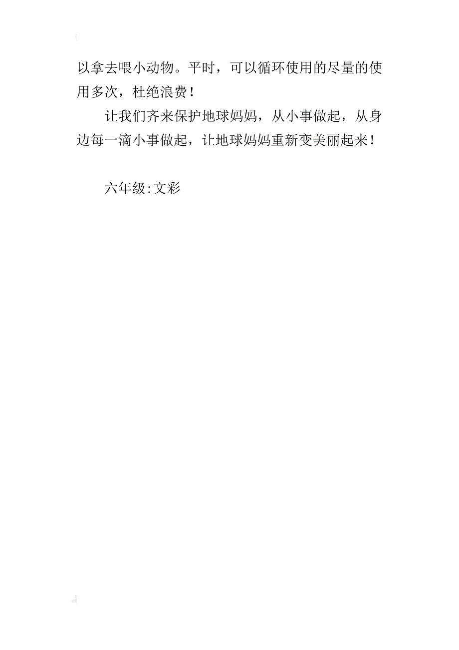 哭泣的地球妈妈六年级作文300字_第4页