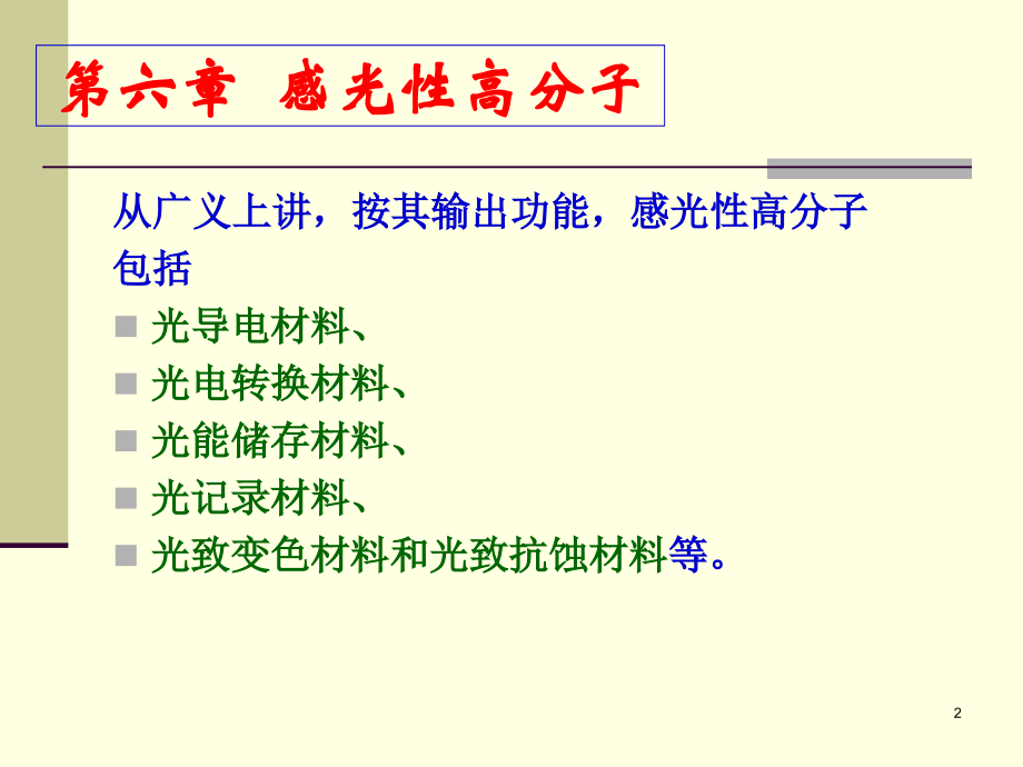 ww6感光高分子_第2页