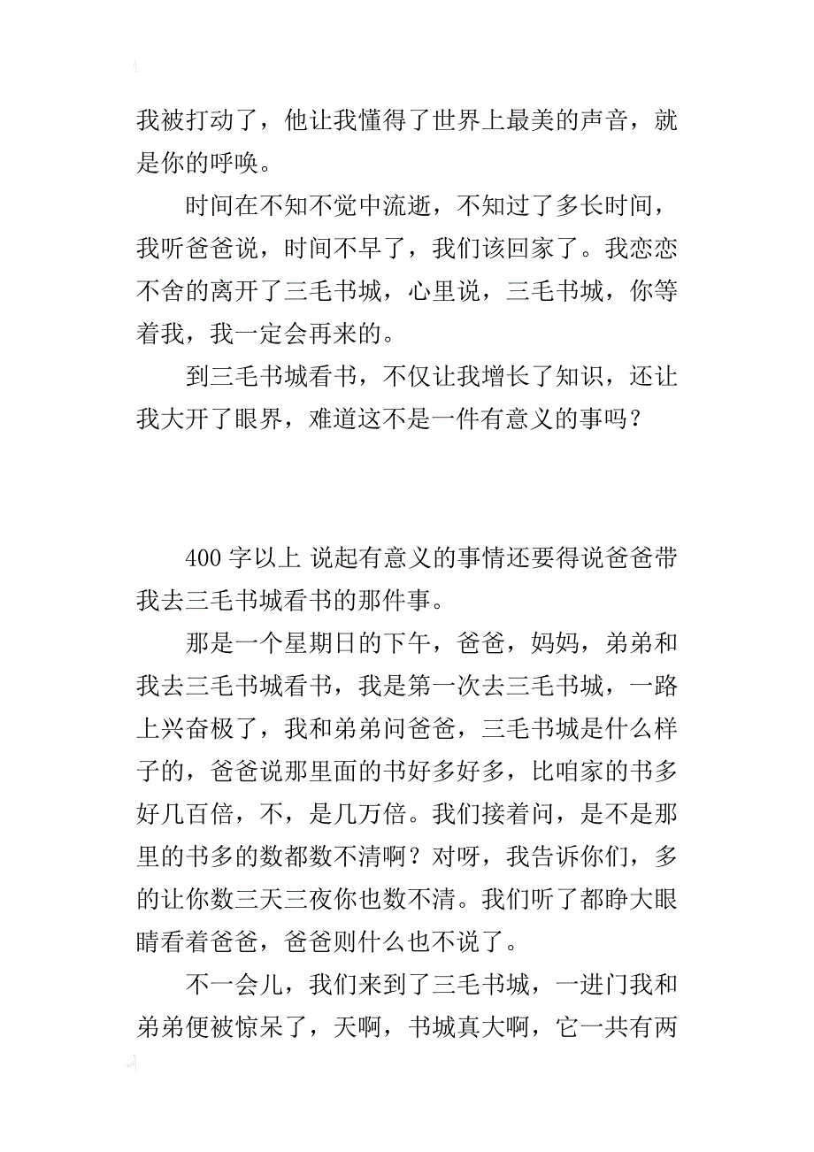 四年级叙事记叙文记一件有意义的事_第2页