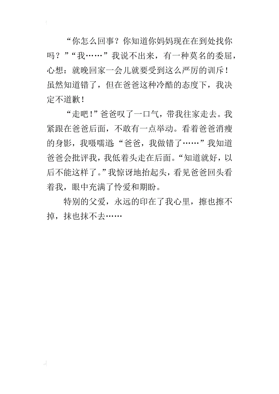 四年级写爸爸的爱作文500字特别的父爱_第4页