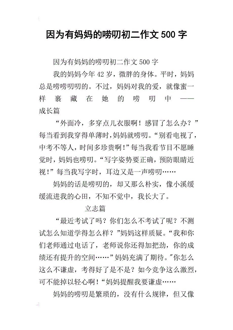 因为有妈妈的唠叨初二作文500字_第1页