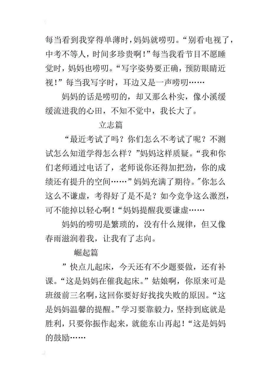 因为有妈妈的唠叨初二作文500字_第3页