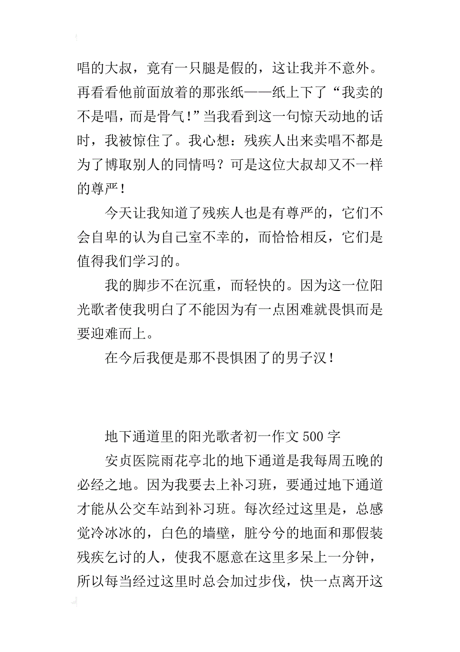 地下通道里的阳光歌者初一作文500字_第2页