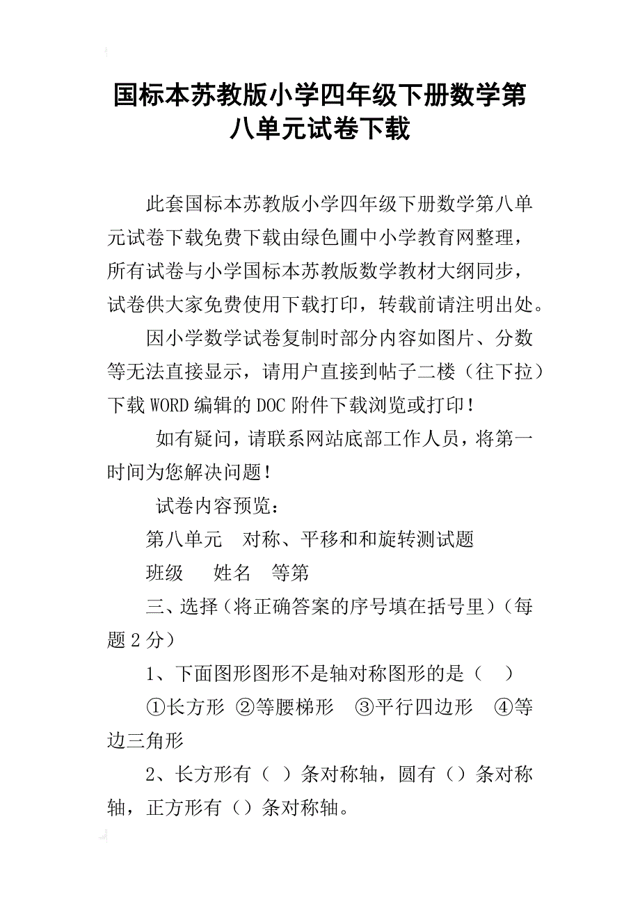 国标本苏教版小学四年级下册数学第八单元试卷下载_第1页