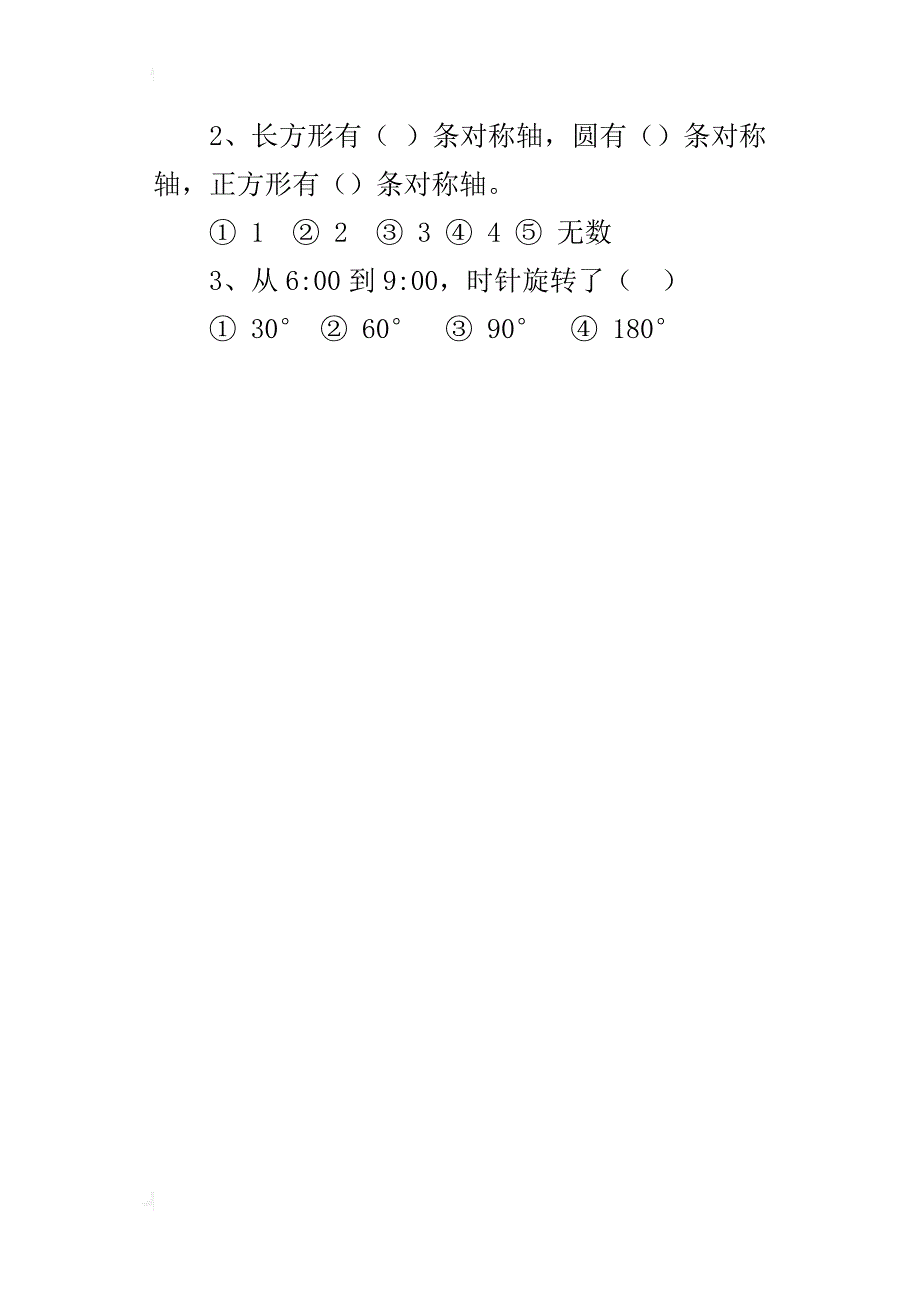 国标本苏教版小学四年级下册数学第八单元试卷下载_第4页