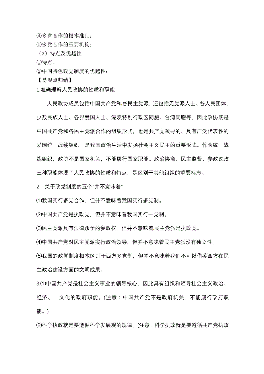 高三政治必修二第三单元第六课《我国的政党制度》复习学案_第3页