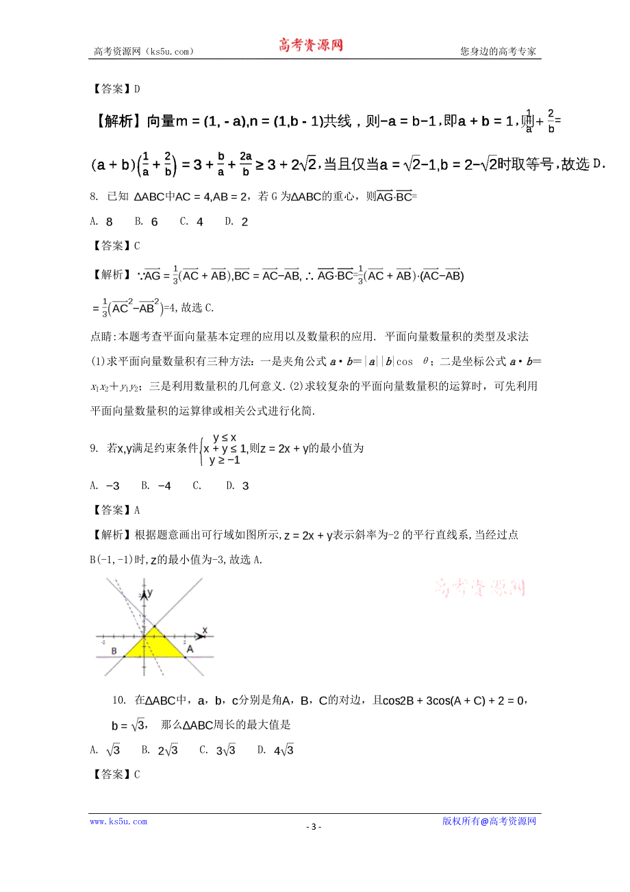 四川省宜宾市2018届高三上学期半期数学（理科）测试题含Word版含解析_第3页