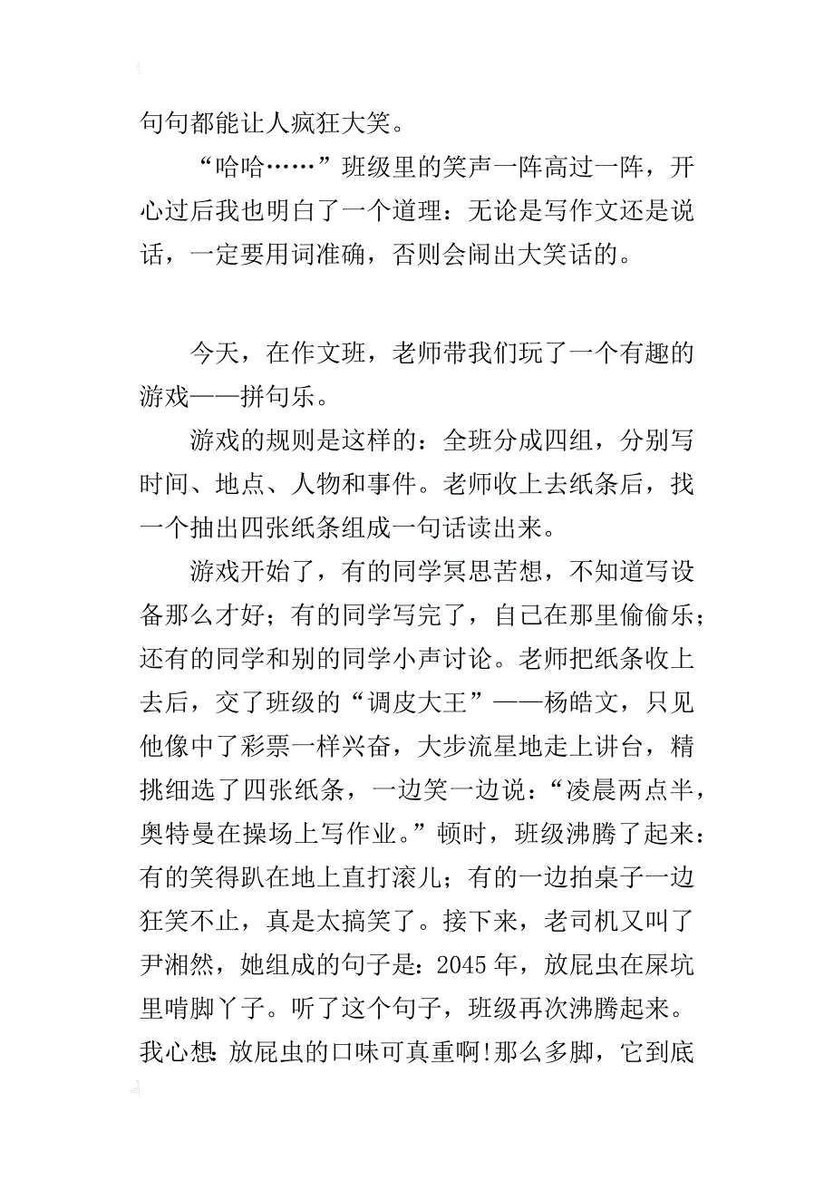 四年级写玩游戏的作文有趣的拼句乐游戏_第3页