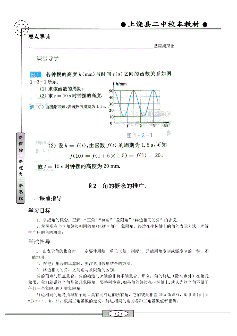 高中数学校本教材《必修四》_第2页