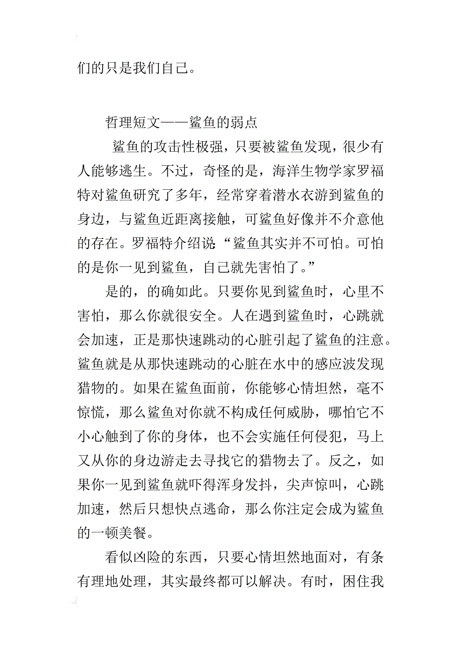 哲理短文——鲨鱼的弱点_第3页