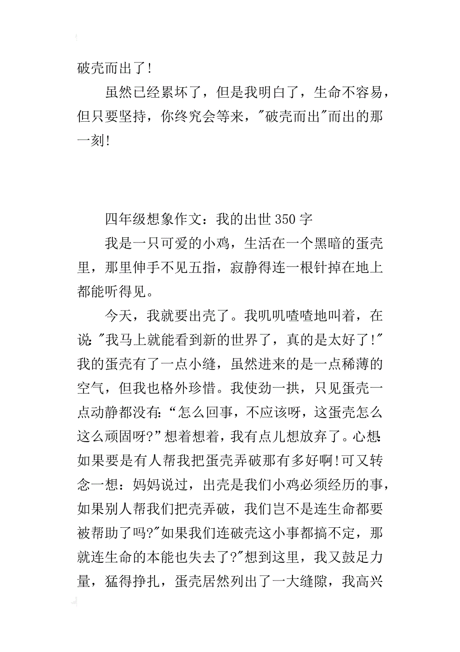 四年级想象作文：我的出世350字_第2页