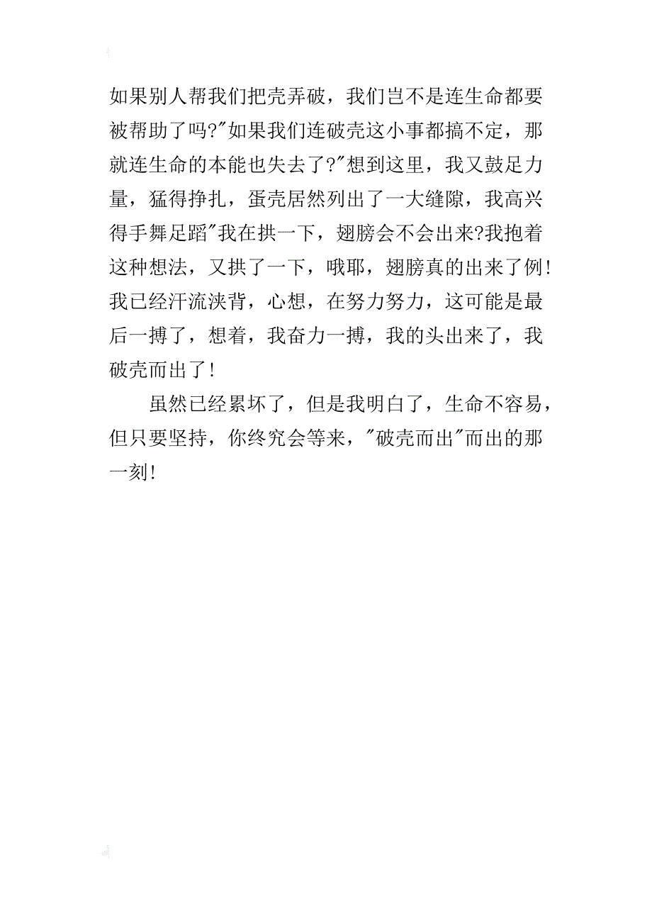 四年级想象作文：我的出世350字_第4页